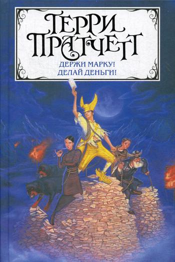 

Книга Держи марку! Делай деньги!