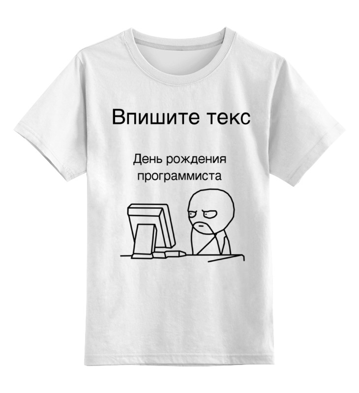 

Детская футболка Printio День программиста цв.белый р.152, 0000001181808