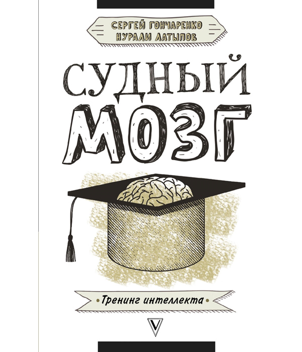 фото Книга судный мозг аст