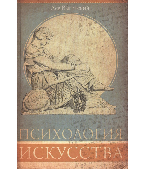 

Книга Психология искусства
