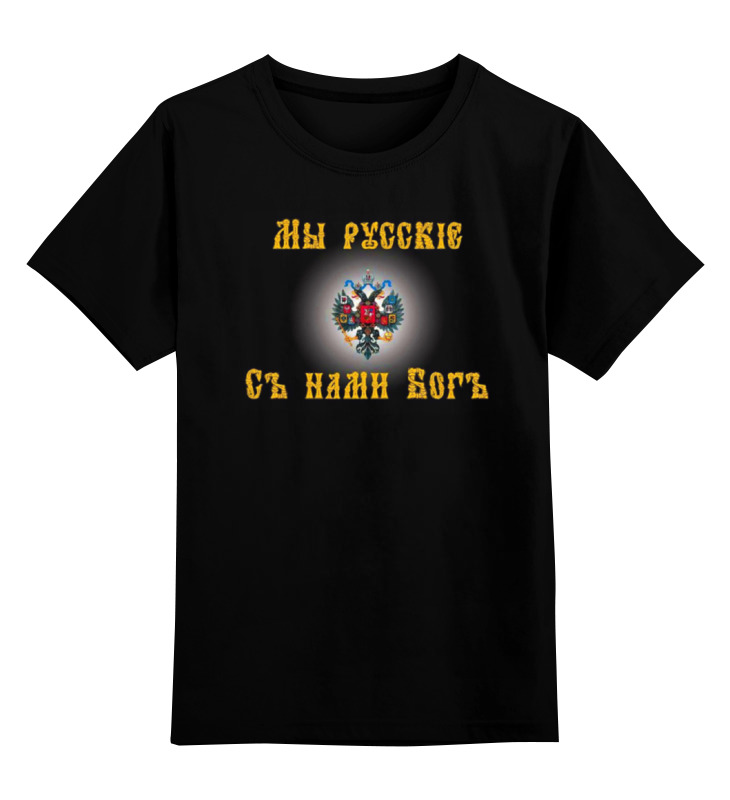 

Детская футболка Printio Мы русские цв.черный р.152, 0000000888790