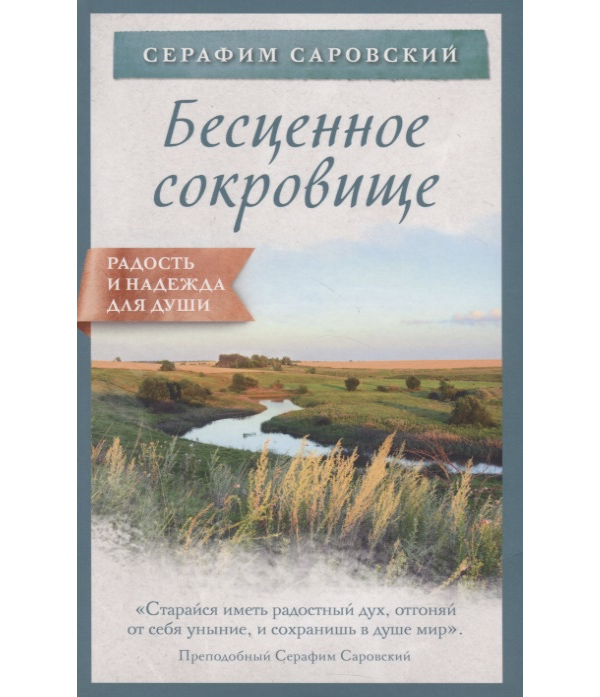 

Бесценное сокровище