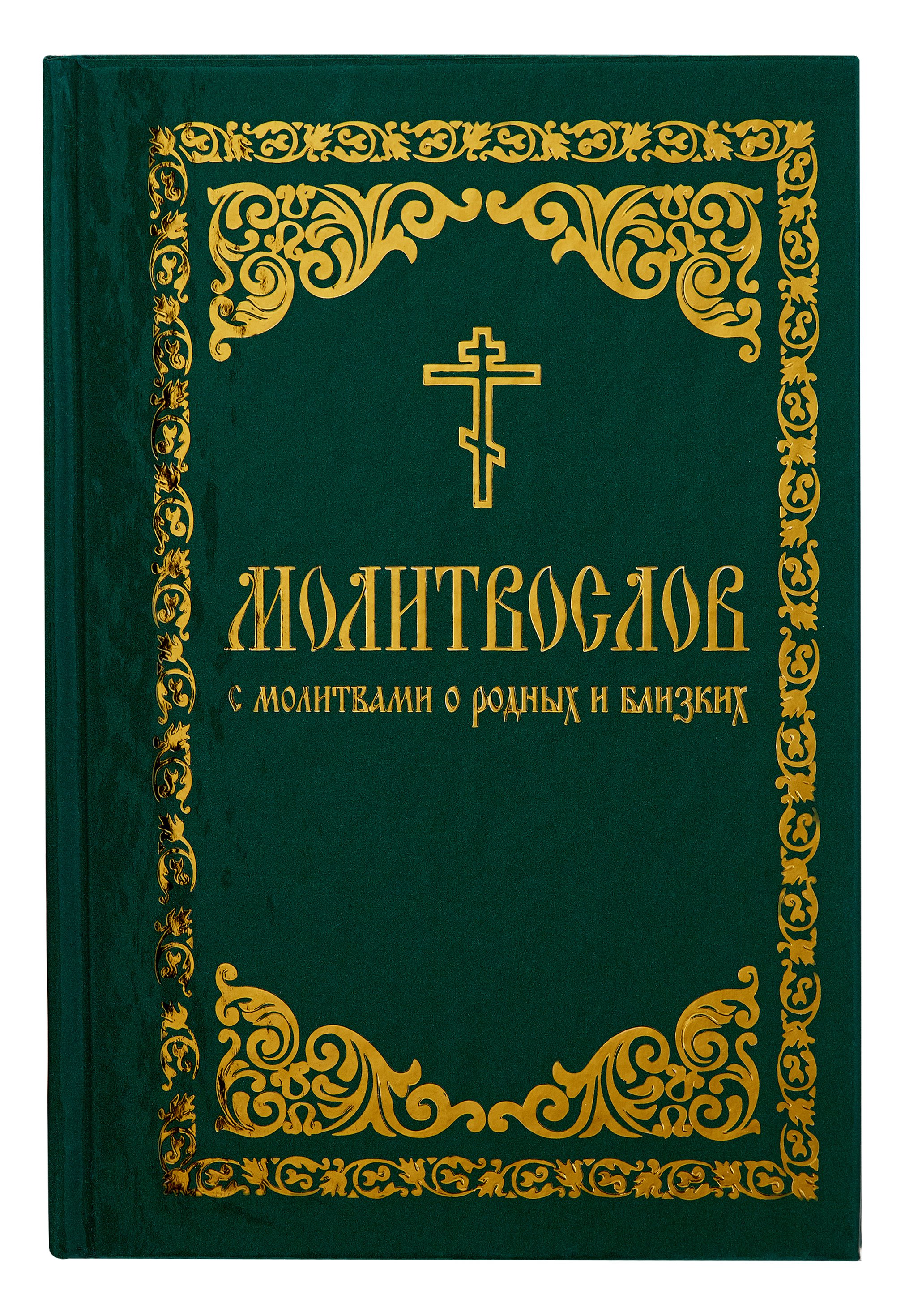 Православные Книги Купить В Интернет Магазине Благовест