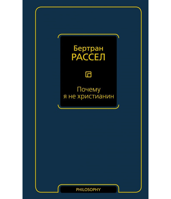 

Книга Почему я не христианин