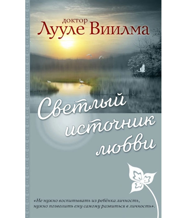 

Книга Светлый источник любви