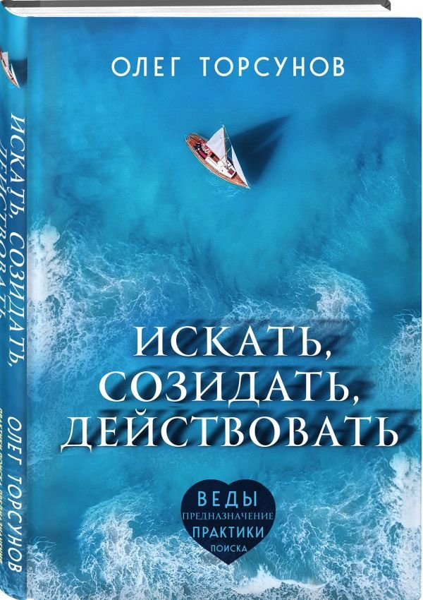 

Книга Искать, созидать, действовать. Практики поиска предназначения