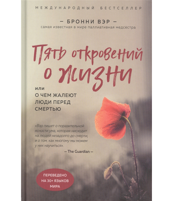 

Пять откровений о жизни