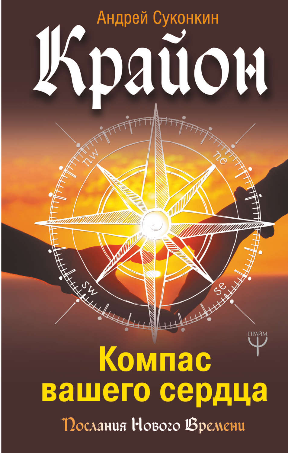 фото Книга крайон.компас вашего сердца аст