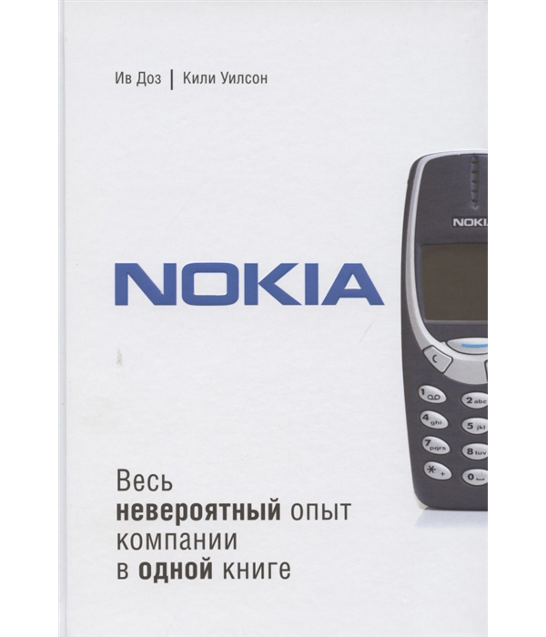 фото Nokia. весь невероятный опыт компании в одной книге бомбора