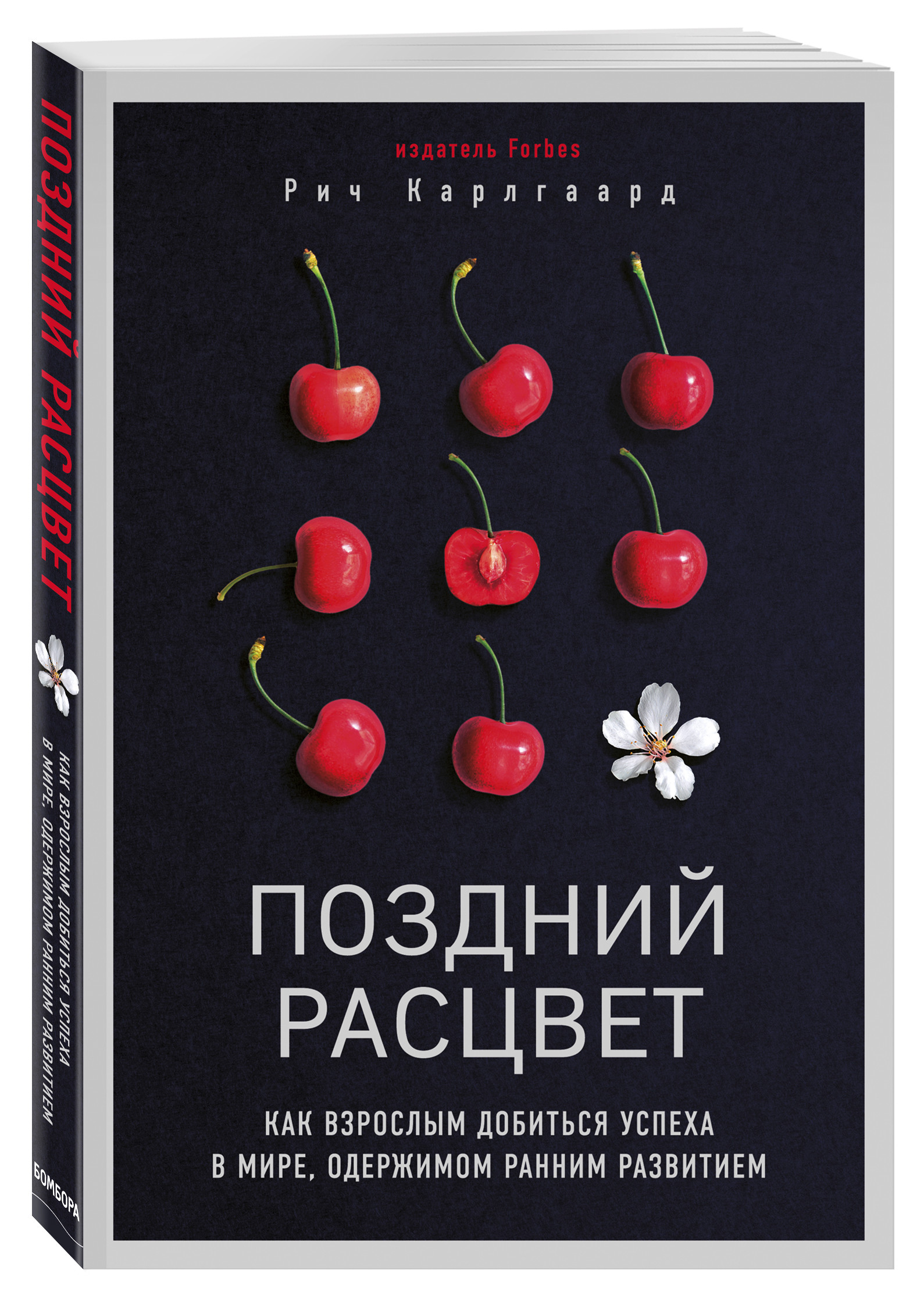 фото Книга поздний расцвет. как взрослым добиться успеха в мире, одержимом ранним развитием бомбора