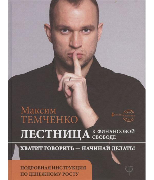 

Лестница к Финансовой Свободе