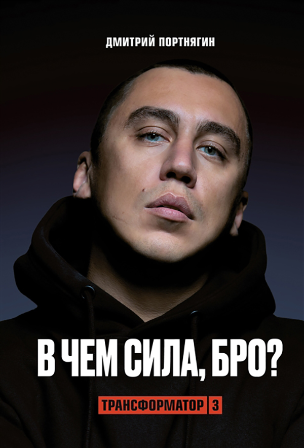 

Трансформатор 3. В чем сила, бро