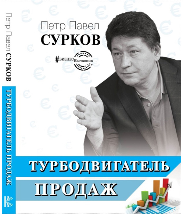 фото Книга турбодвигатель продаж аст