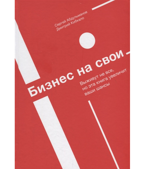 

Бизнес на свои