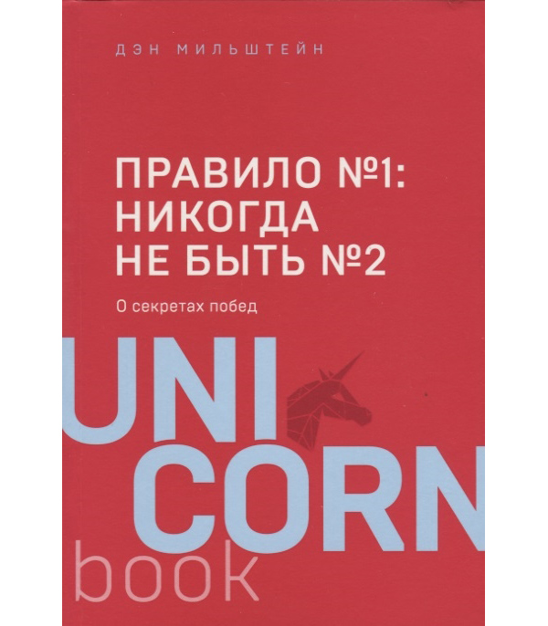 фото Книга правило №1 - никогда не быть №2: агент павла дацюка, никиты кучерова, артемия пан... бомбора