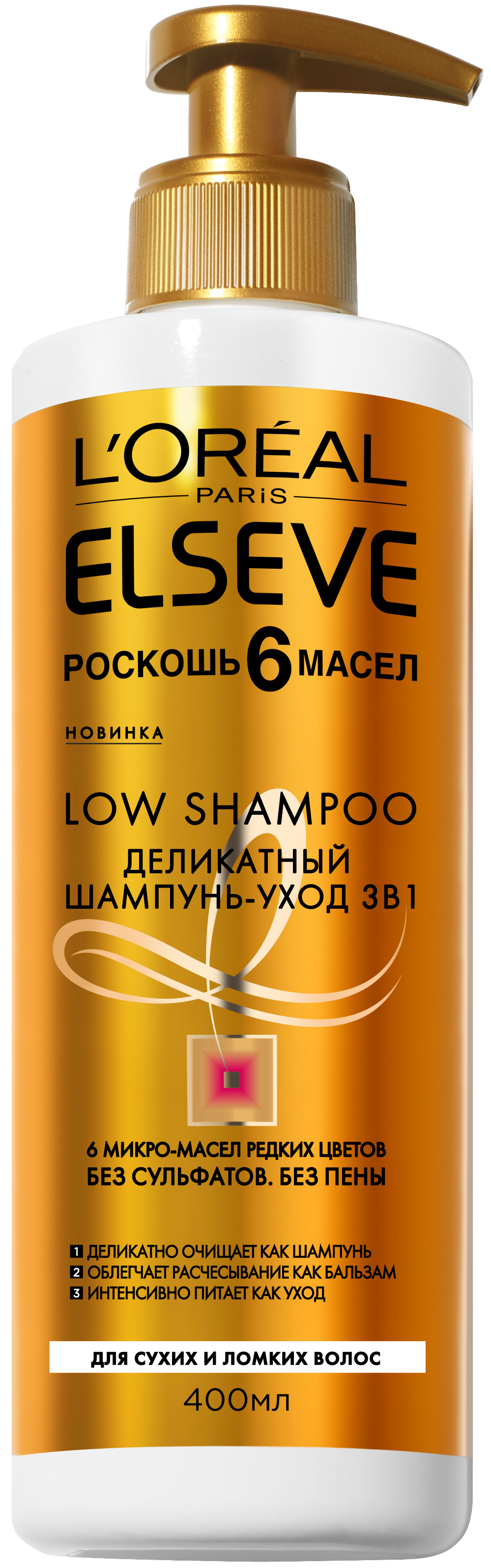 фото Шампунь l’oreal paris elseve low shampoo роскошь 6 масел 400 мл l'oreal paris