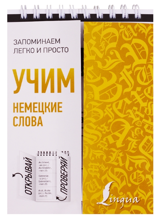 

Учим немецкие слова