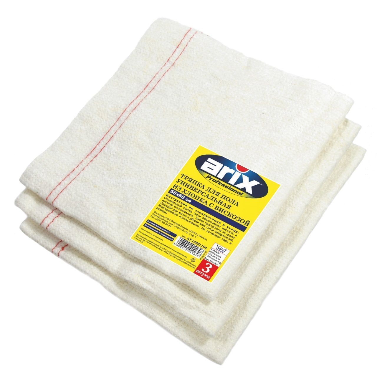 

Тряпка для пола Arix из хлопка 50x60 см 3 шт