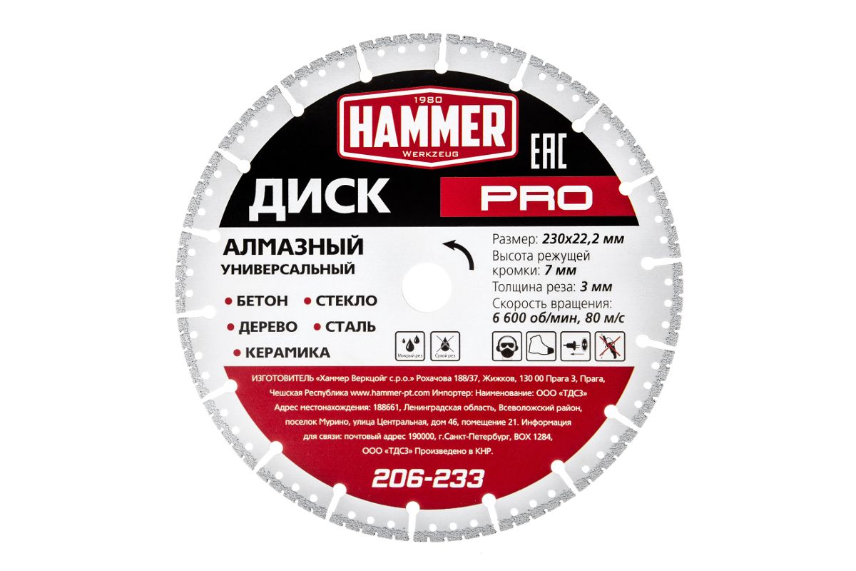 Диск отрезной алмазный HAMMER Ф230х22мм универсальный (206-233) диск алмазный hammer
