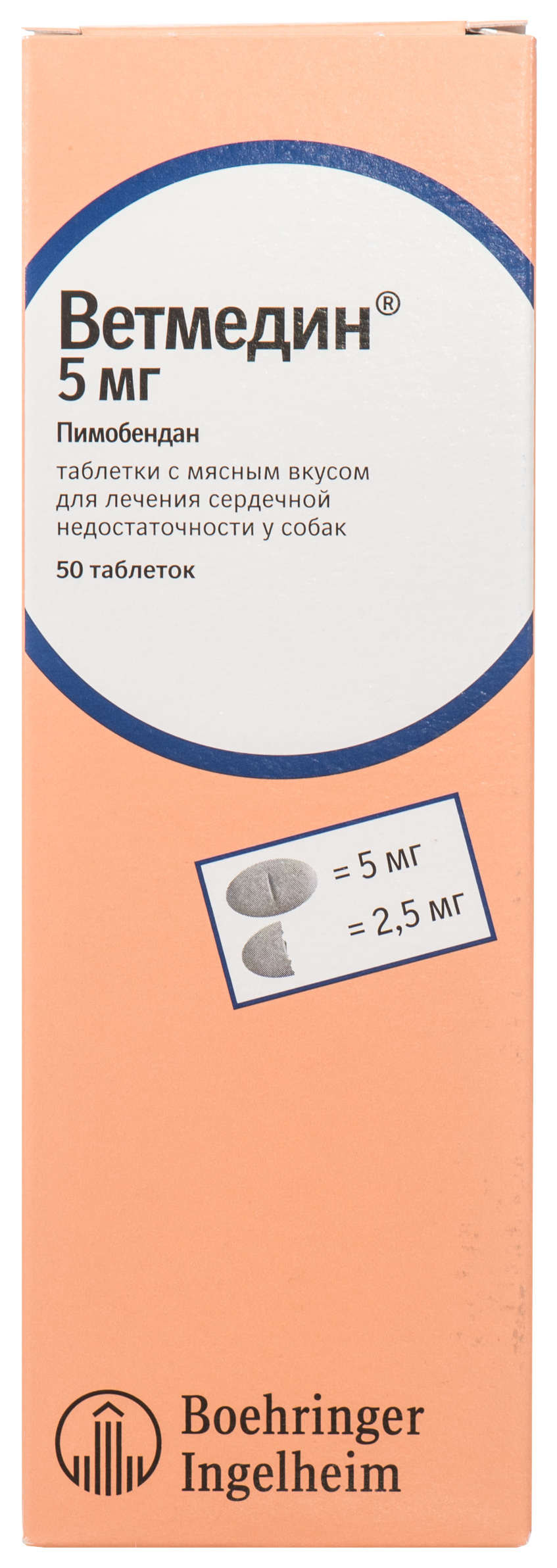 Таблетки жевательные Boehringer Ingelheim Ветмедин S 5,0 мг 50 шт