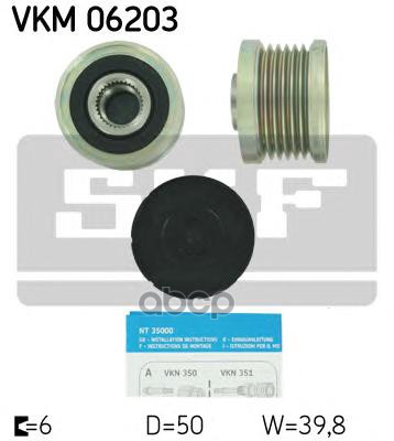 Обгонный шкив генератора Skf VKM06203