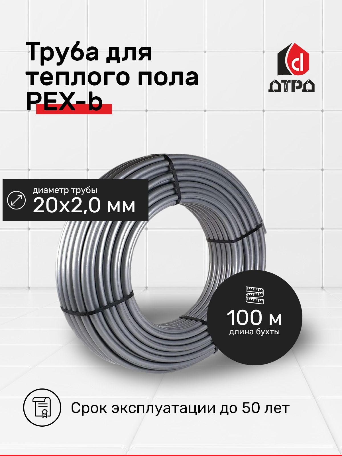 Труба для систем отопления и теплого пола PEX-b ДТРД 20 мм x 2 мм 100 метров