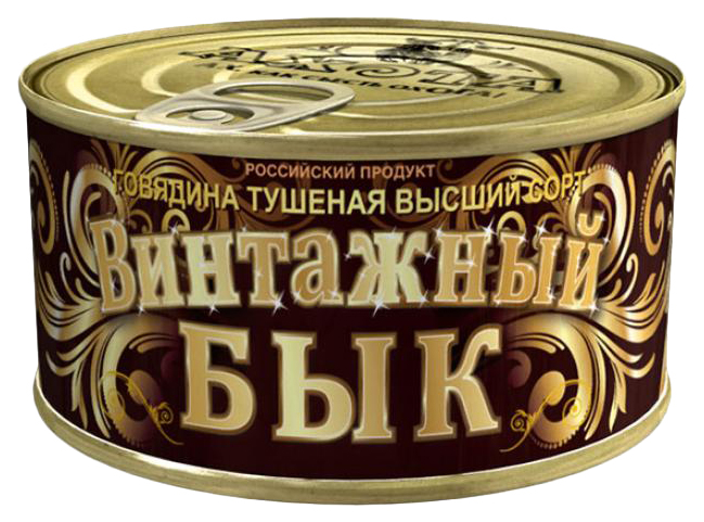

Говядина тушеная Винтажный Бык в/с гост 325 г