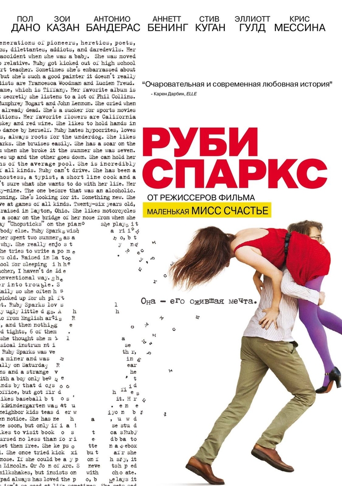 

Руби Спаркс