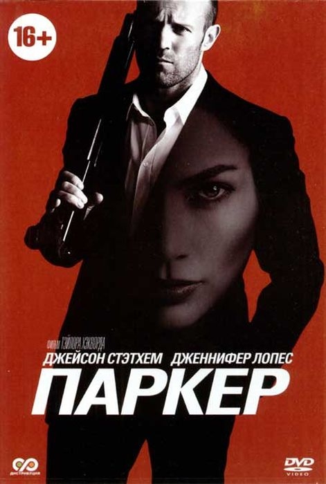 

Паркер