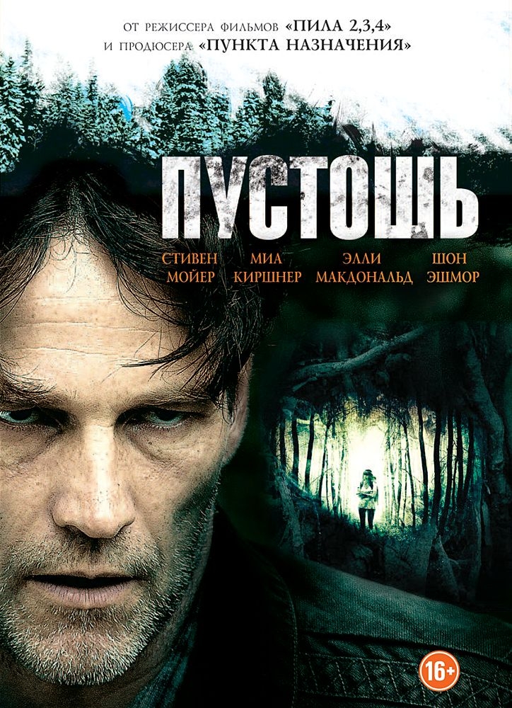 Пустошь читать. Пустошь (DVD).