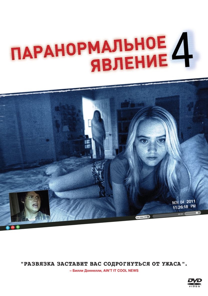 фото Паранормальное явление 4 (dvd) новый диск