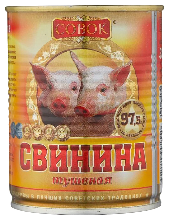 Свинина тушеная Совок высший сорт, ГОСТ, 1 шт по 338 г