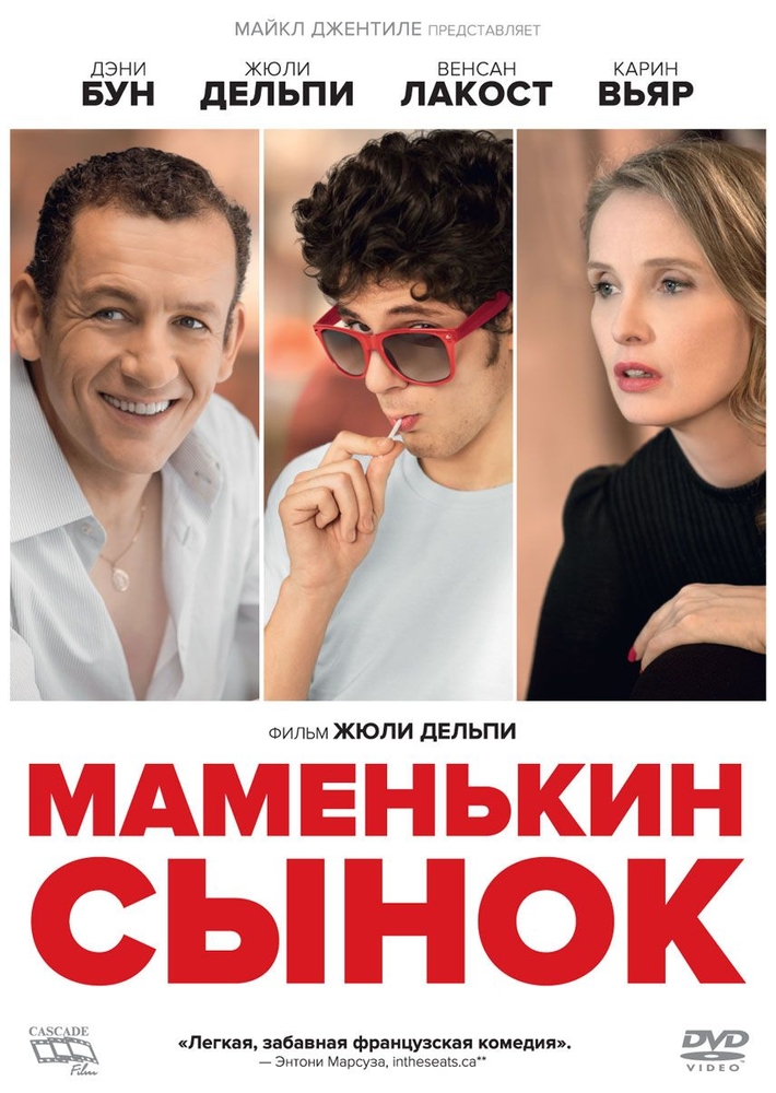 Маменькин сынок картинки