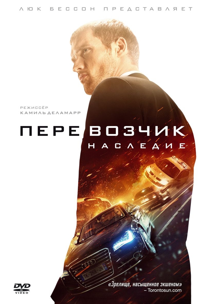 

Перевозчик: наследие (DVD)