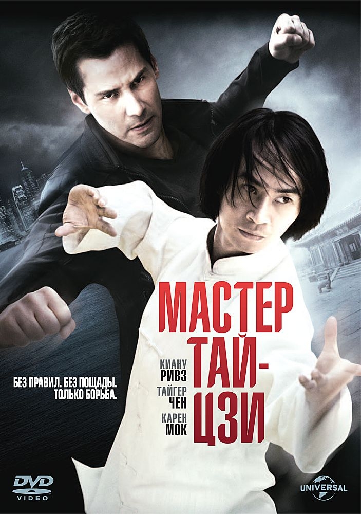 фото Мастер тай цзи (dvd) новый диск