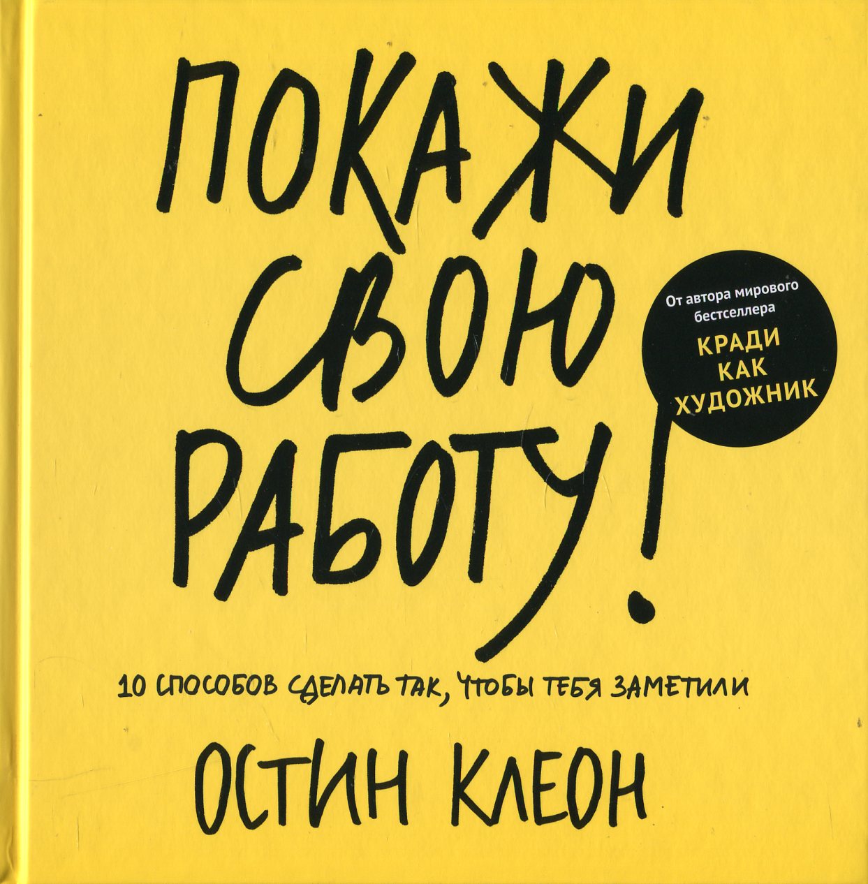 

Покажи свою работу! 10 способов сделать так, чтобы тебя заметили