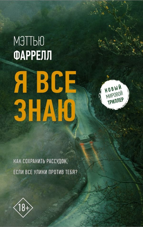 

Книга Я все знаю