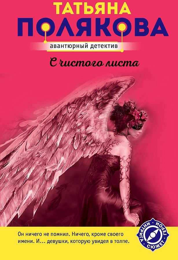 

Книга С чистого листа