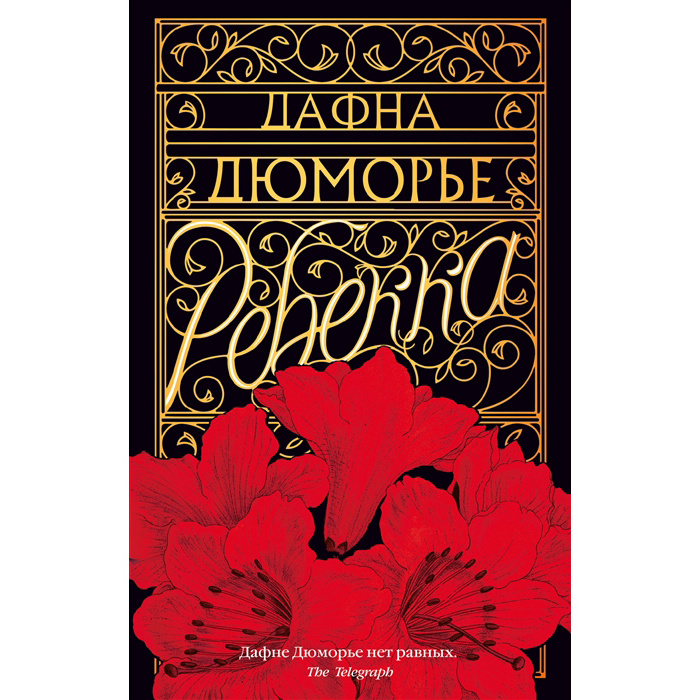 

Ребекка