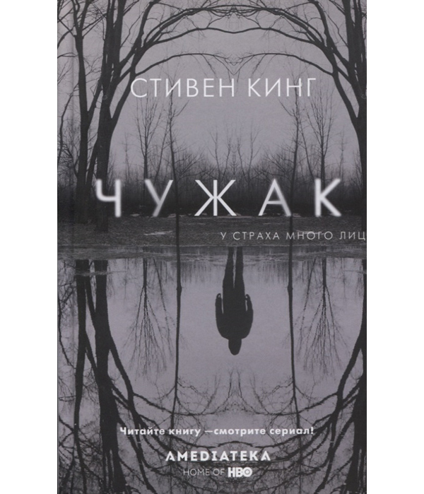 фото Книга чужак аст