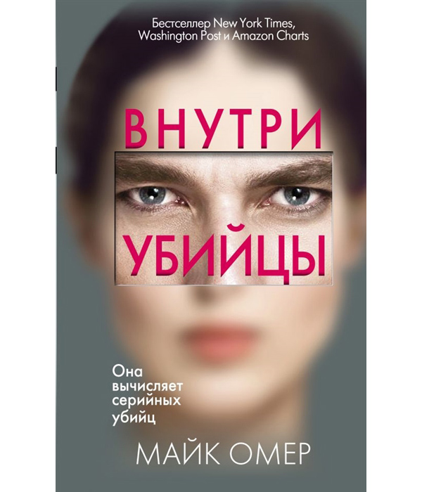 Внутри убийцы по какой книге