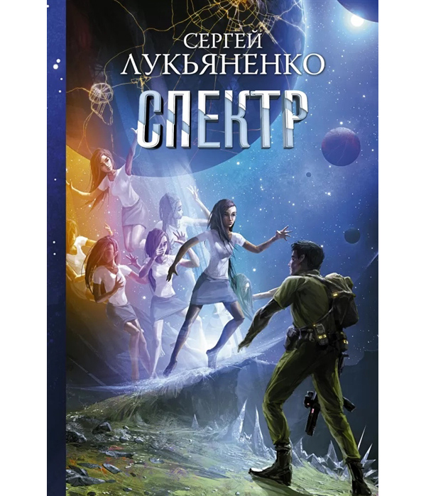 фото Книга спектр аст