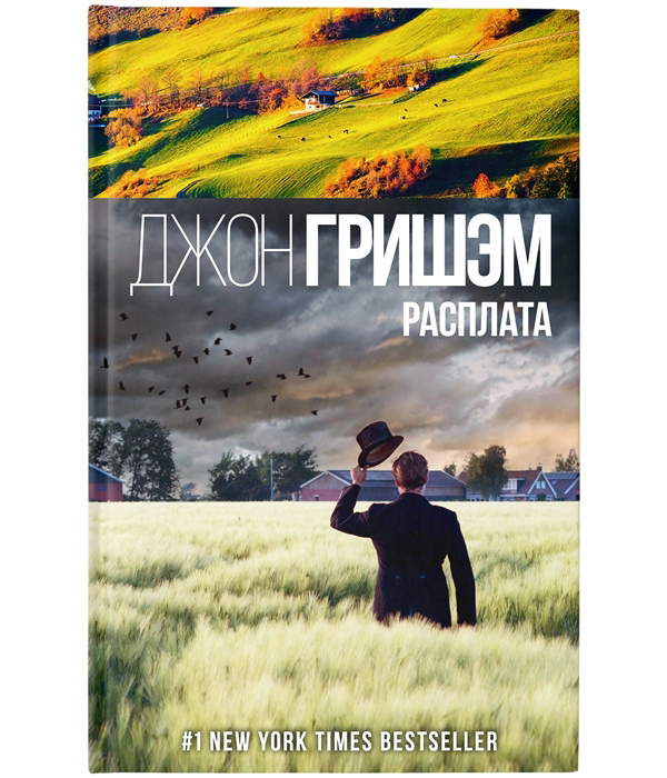 фото Книга расплата аст