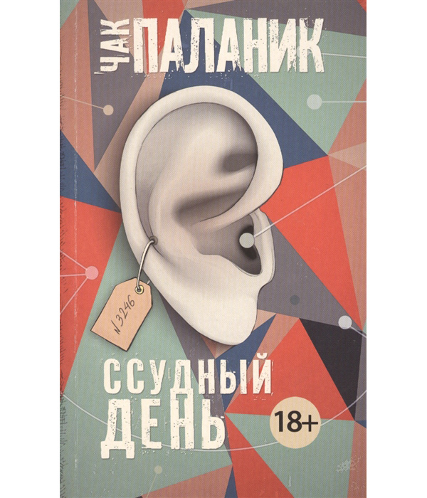 

Книга Ссудный день