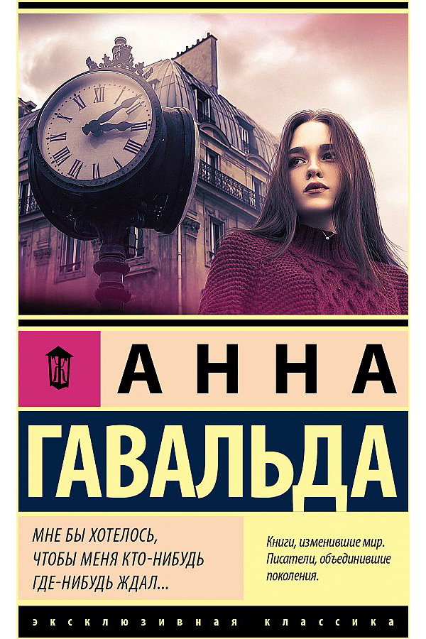 

Книга Мне бы хотелось, чтобы меня кто-нибудь где-нибудь ждал