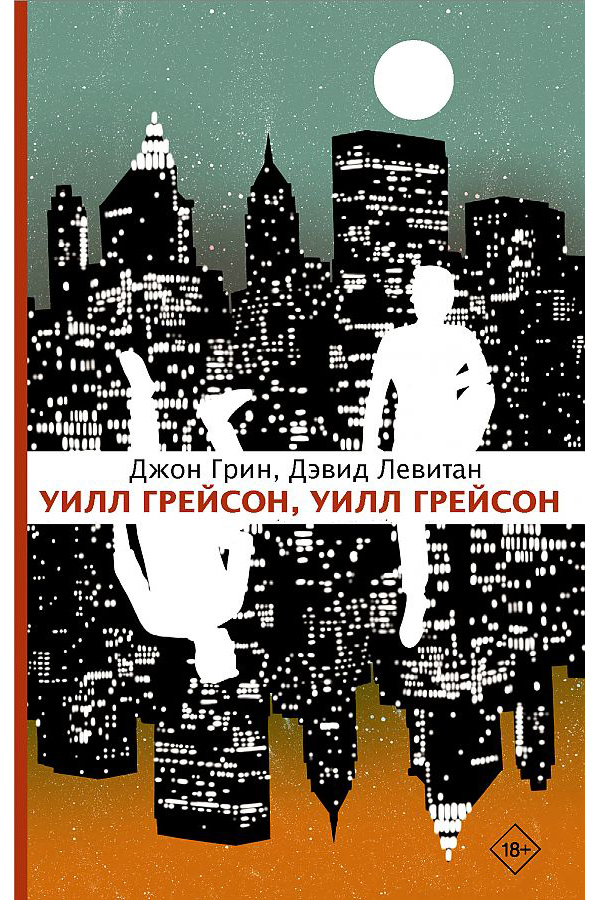 

Уилл Грейсон, Уилл Грейсон