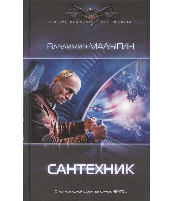 

Книга Сантехник