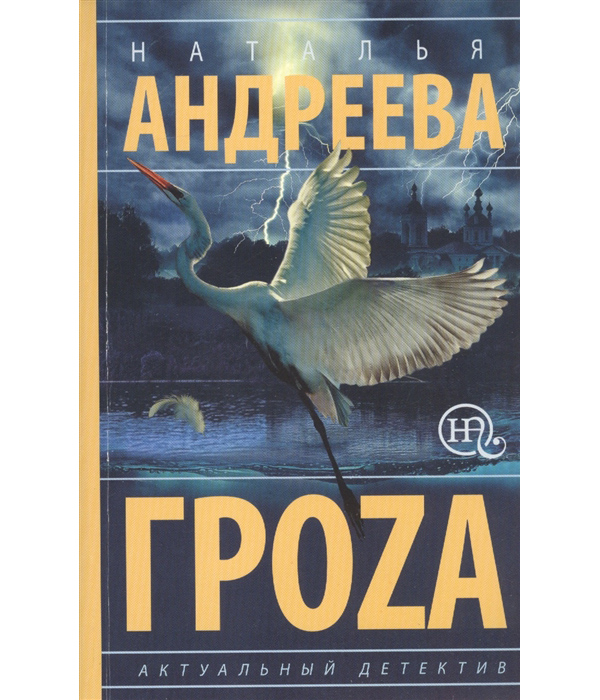 фото Книга гроzа аст