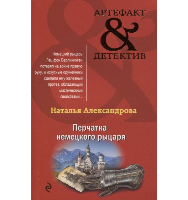 

Перчатка немецкого рыцаря