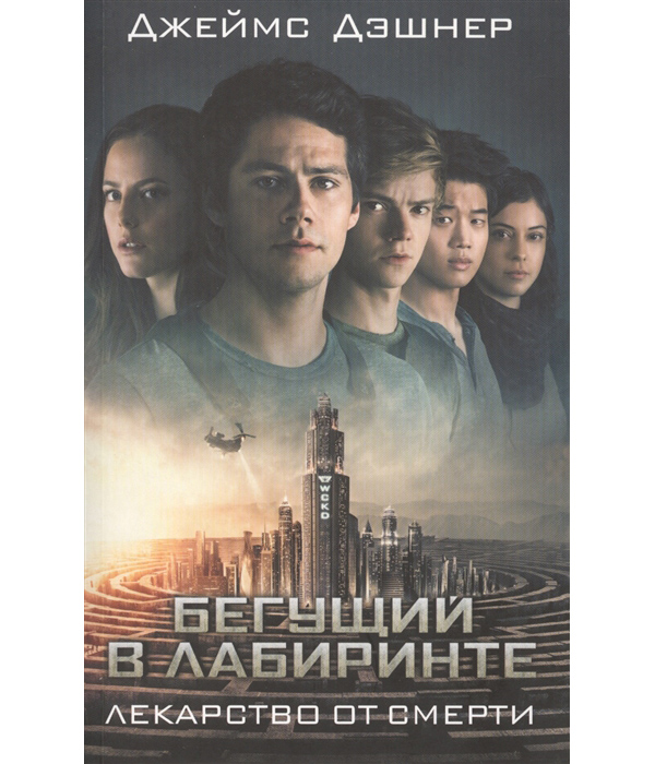 

Книга Лекарство от смерти
